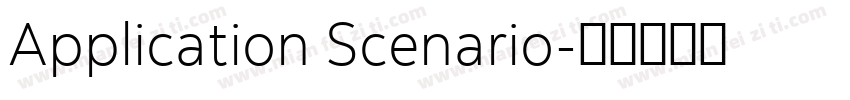 Application Scenario字体转换